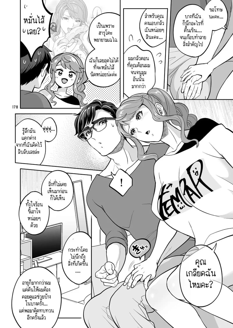 โดจิน สาวดุ้นอย่างฉัน คุณจะรักฉันได้ไหม? 5